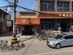 宏鵬五金機電批發部地址,電話,營業時間 濟南